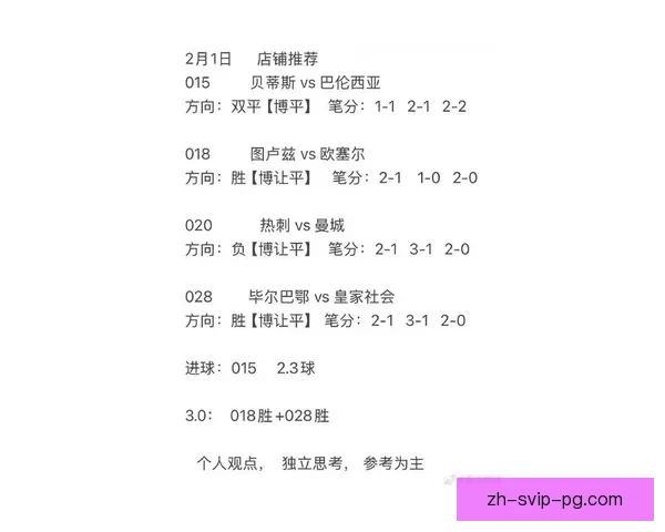 足球联赛全面解析：最新赛况、球员动向、赛程预测详细分析
